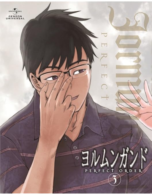 Amazon.co.jp: ヨルムンガンドPERFECT ORDER 2 (初回限定版) [Blu-ray